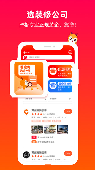 齐装网app截图4