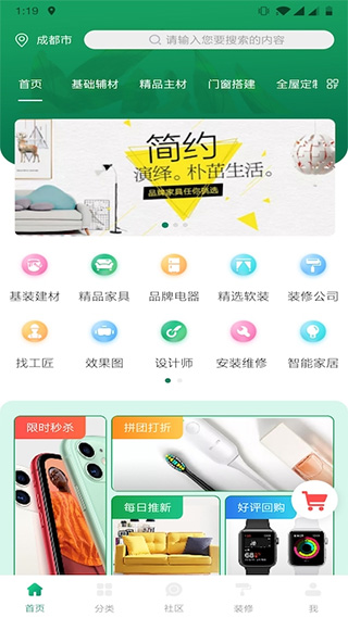装修巴士app截图1