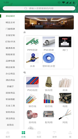 装修巴士app截图2