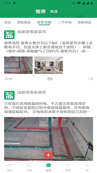 装修巴士app截图3