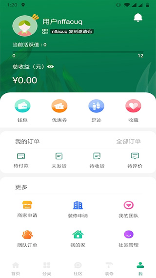 装修巴士app截图4