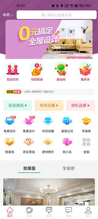 修嗒嗒app截图1
