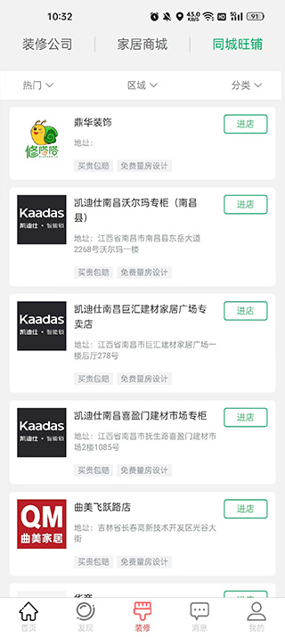 修嗒嗒app截图3