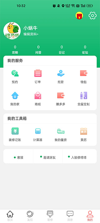 修嗒嗒app截图4