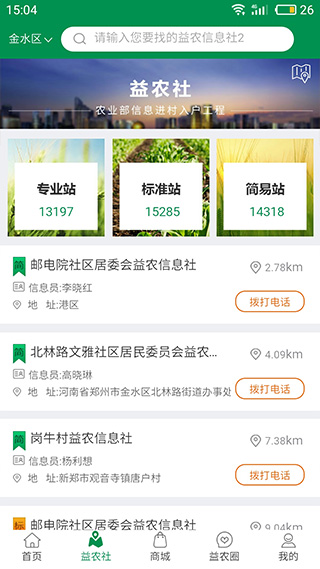 益农信息社app截图2