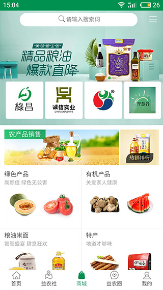 益农信息社app截图3