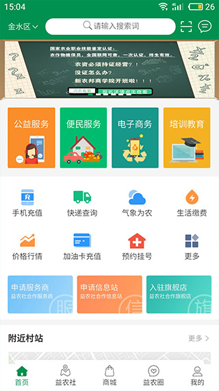 益农信息社app截图4
