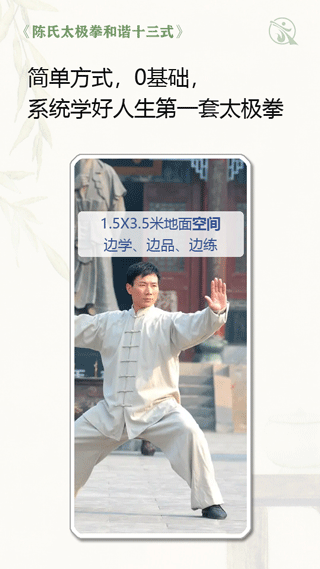 太极之路手机版截图1