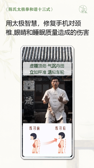 太极之路手机版截图2