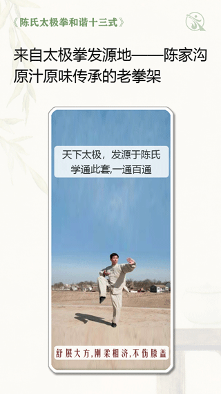 太极之路手机版截图3