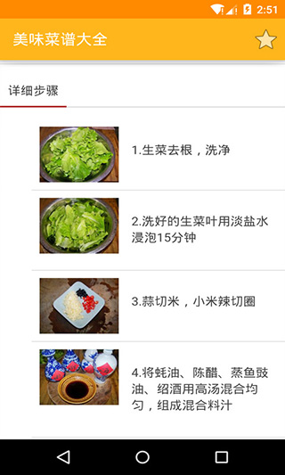 美味菜谱大全app最新版截图4
