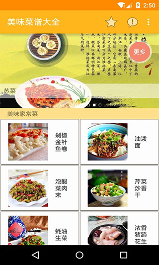 美味菜谱大全app最新版截图5