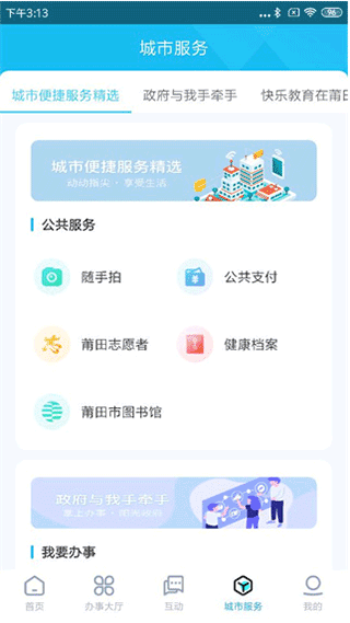 莆田惠民宝app最新版截图1