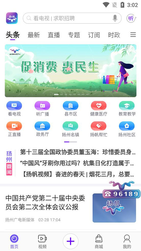 扬州电视台扬帆app截图3