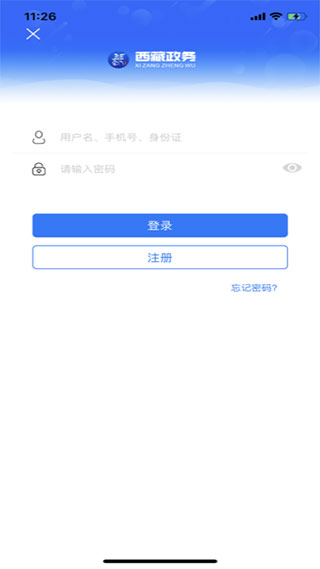 西藏政务app截图4