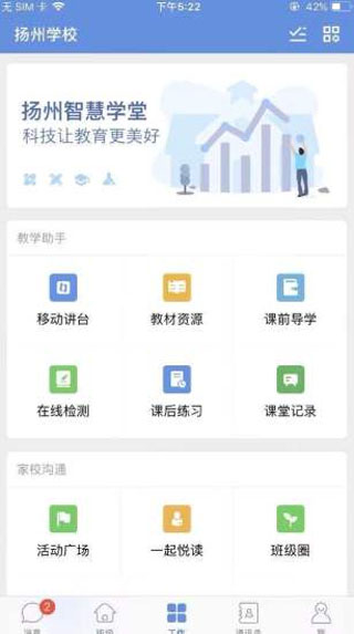 扬州智慧学堂官方app截图2