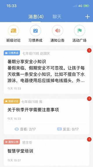 扬州智慧学堂官方app截图3