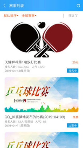乒娱网app截图1