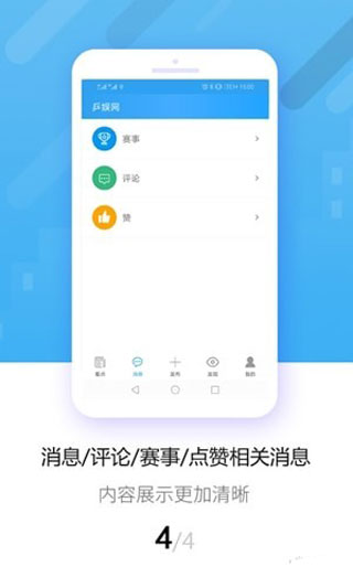 乒娱网app截图4