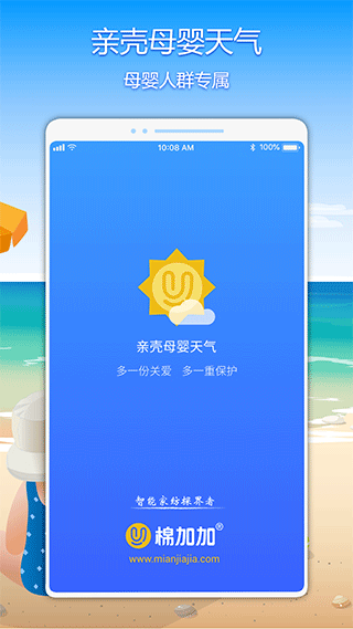 亲壳天气app截图1