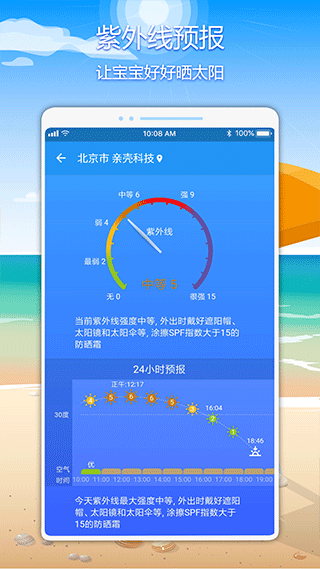 亲壳天气app截图3