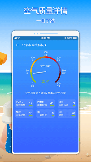 亲壳天气app截图4