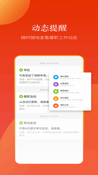 河南人大客户端截图2