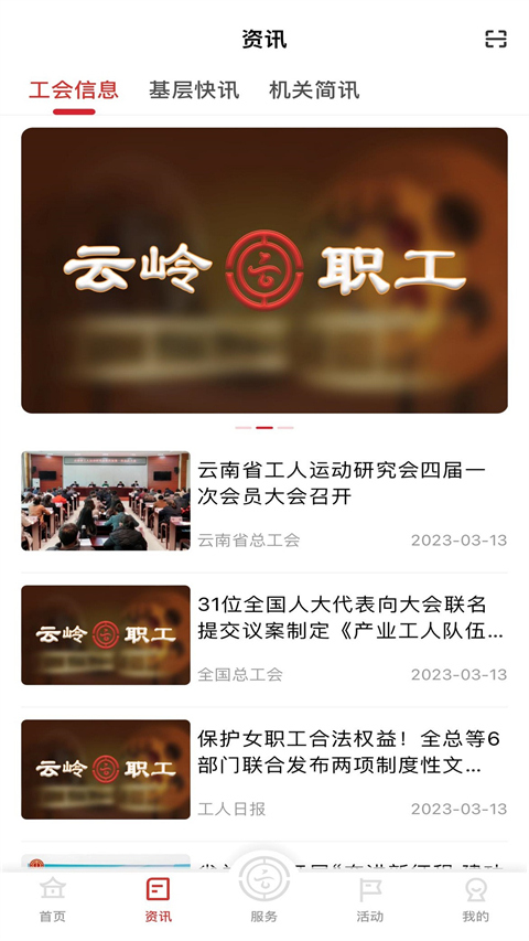云岭职工app官方版截图1