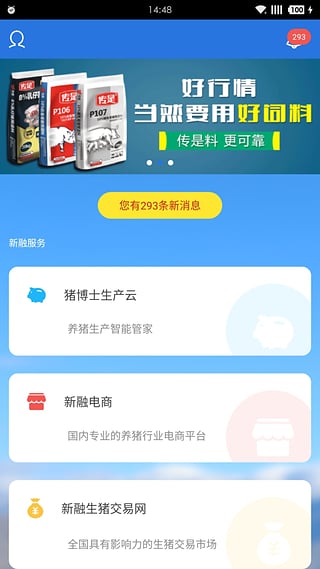 新融农牧安卓版截图1