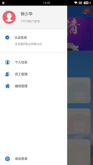 新融农牧安卓版截图3