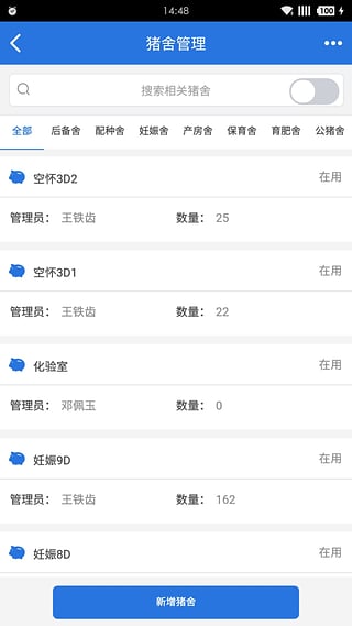 新融农牧安卓版截图4