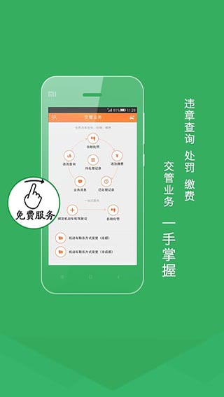 熊猫驾信安卓版截图2