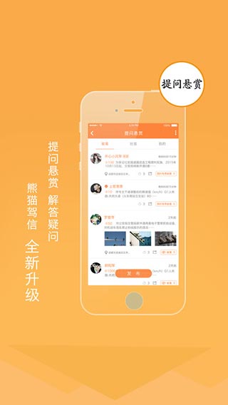 熊猫驾信安卓版截图4