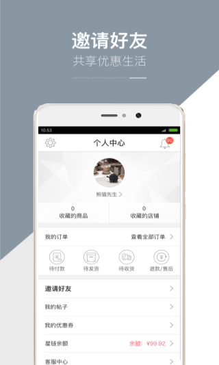 星链生活安卓版最新版截图4