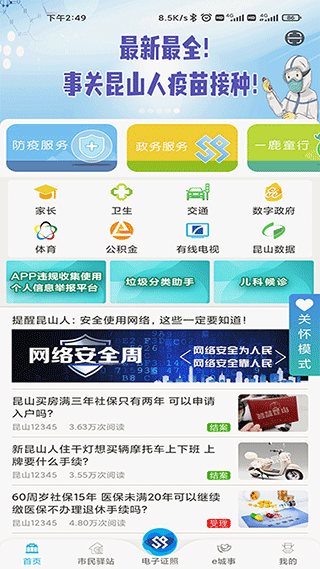 智慧昆山app截图1