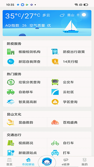 智慧昆山app截图2