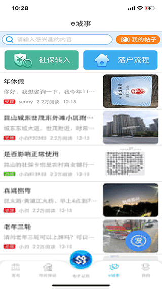 智慧昆山app截图3