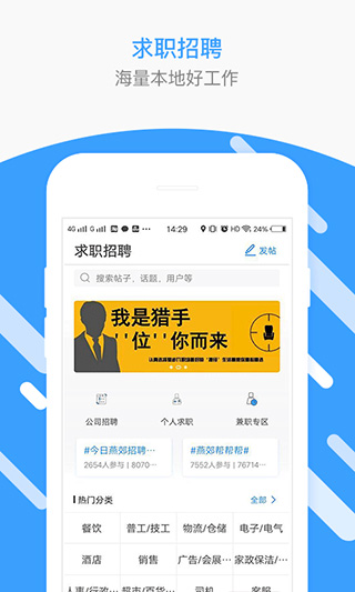 燕郊圈app(原名燕郊生活圈)截图1