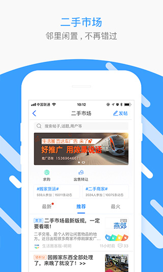 燕郊圈app(原名燕郊生活圈)截图2