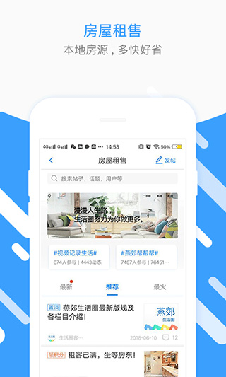 燕郊圈app(原名燕郊生活圈)截图3