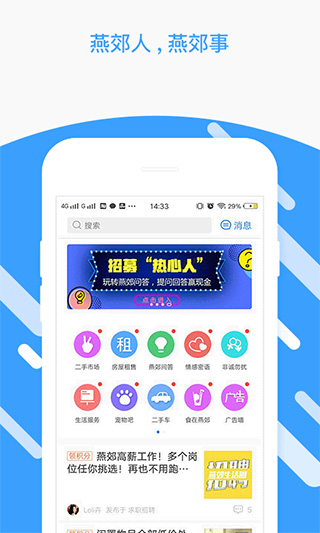 燕郊圈app(原名燕郊生活圈)截图5