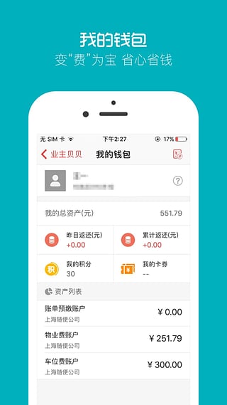 业主贝贝安卓版截图1