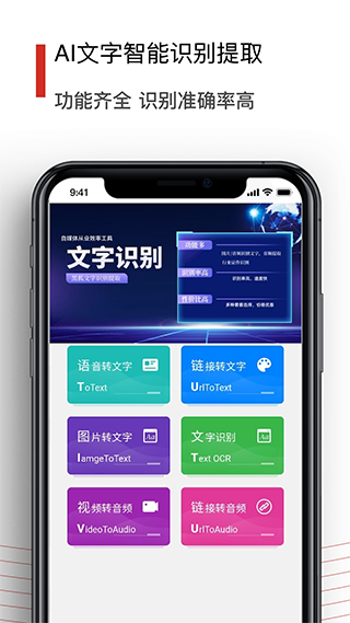 黑狐文字识别app截图1