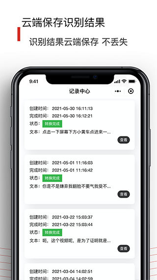 黑狐文字识别app截图2