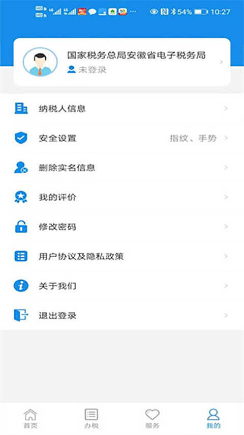安徽电子税务局app官方版截图3