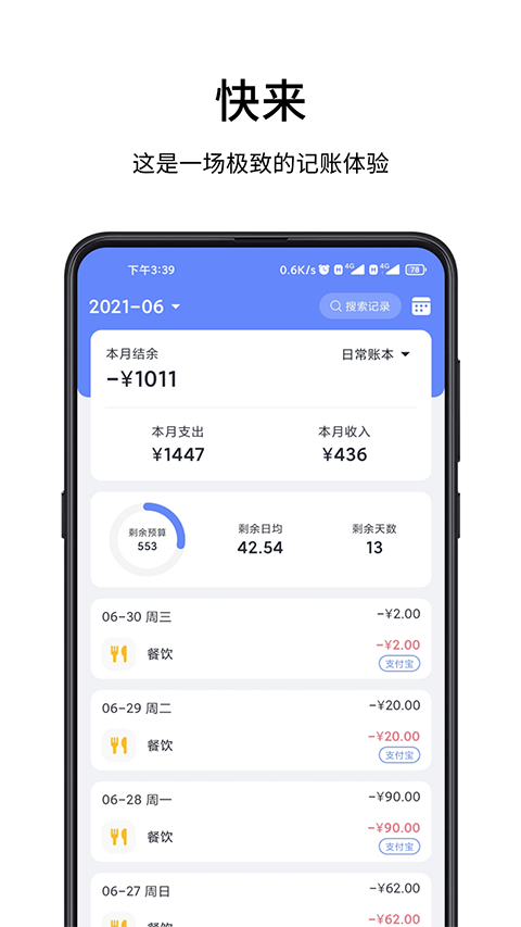 一羽记账app截图3