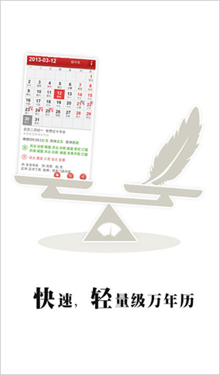365万年历手机版截图1