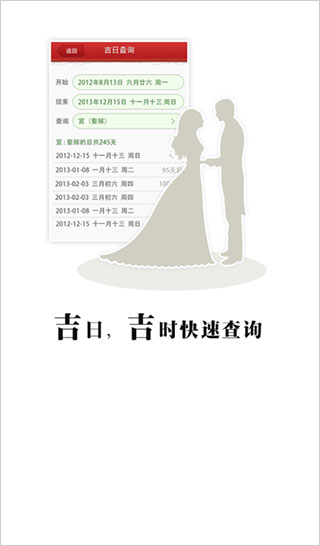 365万年历手机版截图2