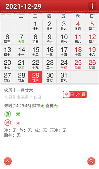 365万年历手机版截图3