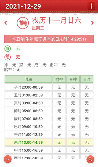 365万年历手机版截图4